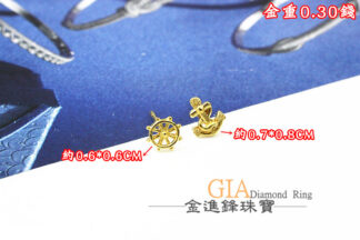 船錨船舵黃金耳環 重0.30錢 G024322
