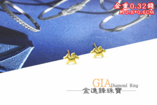 小飛馬黃金耳環 重0.32錢 G020767