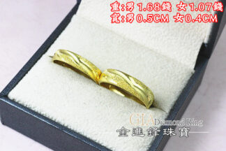 鑽沙波浪黃金對戒 重2.75錢 G024981