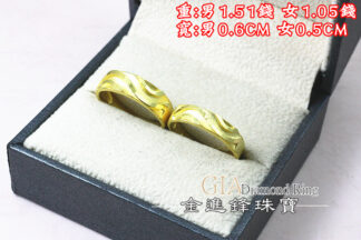 水波黃金對戒 重2.56錢 G024974