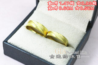 鑽沙斜紋黃金對戒 重2.37錢 G024976