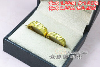 鑽沙流線斜紋黃金對戒 重2.46錢 G024977