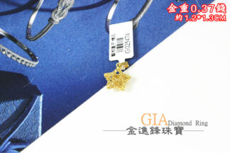 鏤空星星黃金墜飾 重0.37錢 G025474