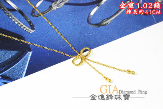 蝴蝶結黃金項鍊 重1.02錢 G025805