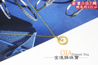 鑽石麻花黃金項鍊 重0.87錢 G025616