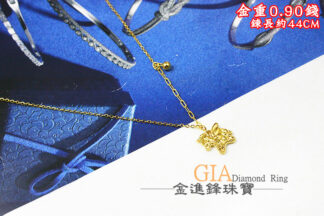碎冰小馬黃金項鍊 重0.90錢 G025965