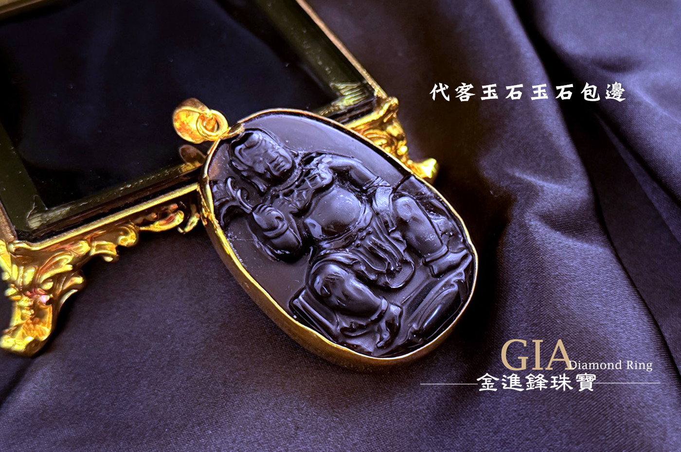 代客佛牌包黃金框 - 金進鋒珠寶