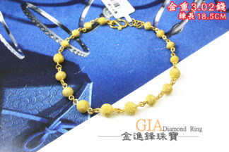 鑽沙金球黃金手鍊 重3.02錢 G025872