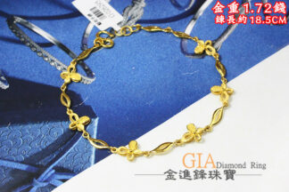鑽沙蝴蝶黃金手鍊 重1.72錢 G026295