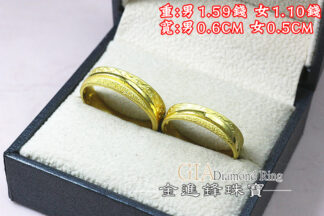 鑽砂波紋黃金對戒 重2.69錢 G025662
