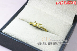 雙星星黃金戒指 重0.57錢 G025890