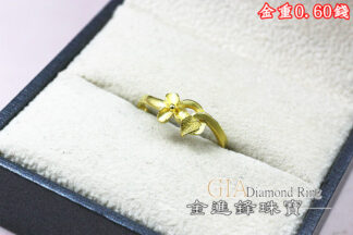 小花黃金戒指 重0.60錢 G026149