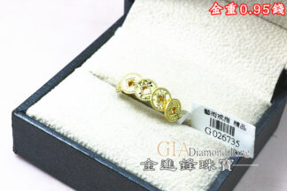 碎冰五帝錢黃金戒指 重0.95錢 G026738