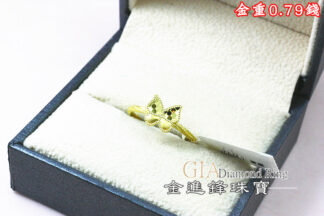 碎冰蝴蝶黃金戒指 重0.79錢 G026734