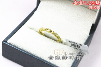 麻花戒黃金戒指 重1.25錢 G026344