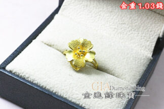 鑽沙大花黃金戒指 重1.03錢 G025291