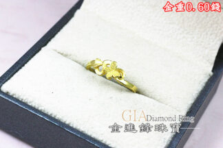蝴蝶愛心黃金戒指 重0.60錢 G026147