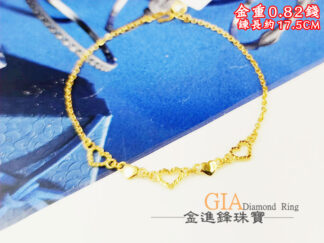愛心黃金手鍊 重0.82錢 G026712