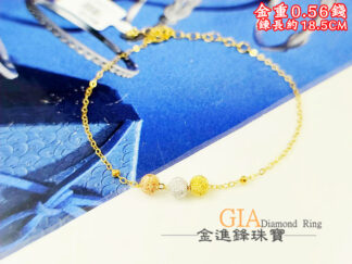 三色金球黃金手鍊 重0.56錢 G026821