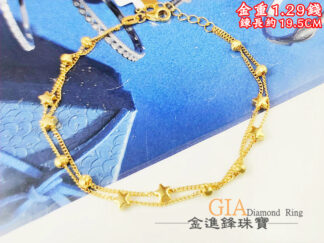 星星雙鍊黃金手鍊 重1.29錢 G026714