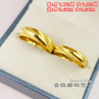 斜紋鑽沙黃金對戒 重2.82錢 G026605