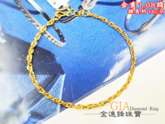 麻花黃金手鍊 重1.08錢 G027391