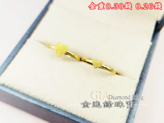 鑽沙愛心黃金尾戒 重0.30錢 G027636
