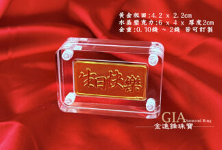 水晶壓克力 黃金牌匾