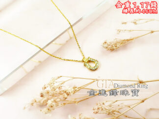 鑽石馬蹄黃金項鍊  重1.17錢 G027645