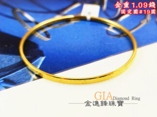 碎碎冰黃金手環 重1.09錢 G027823