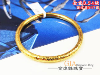 寬版碎碎冰黃金手環 重3.54錢 G027108