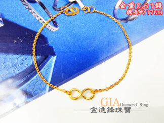 無限∞黃金手鍊 重0.61錢 G027688