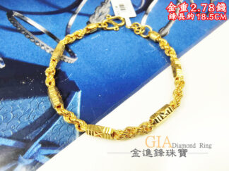 麻花六角金管黃金手鍊 重2.78錢 G027943