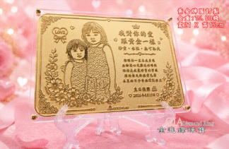 姊妹情深黃金牌匾 金重15.00錢