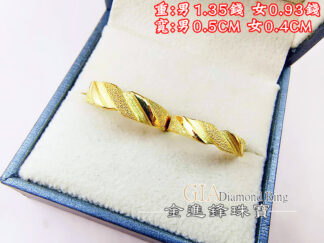 鑽沙斜紋黃金對戒 重2.28錢 G027895